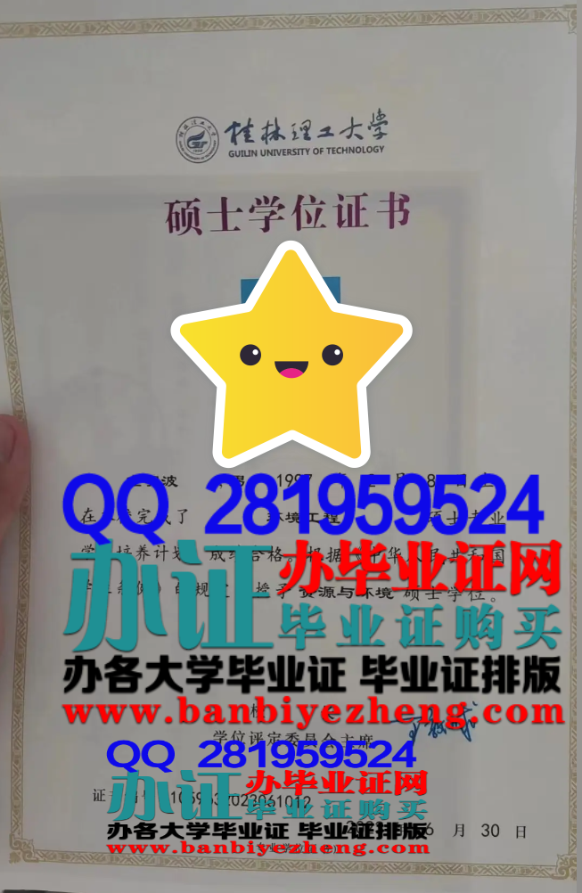 桂林理工大学硕士学位证高清样本