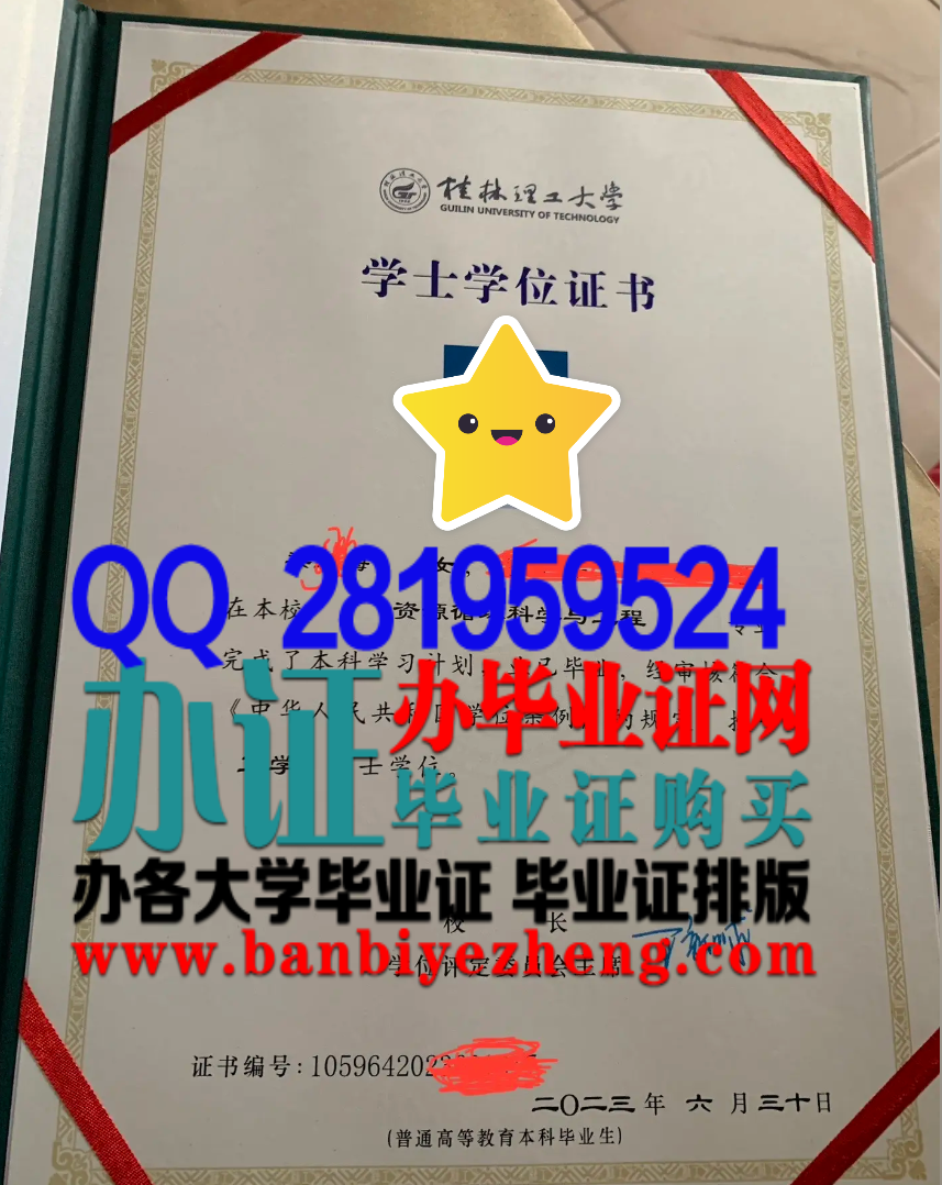 桂林理工大学学士学位证样本