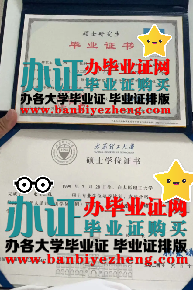 太原理工大学硕士学位证和说是研究生毕业证高清样本