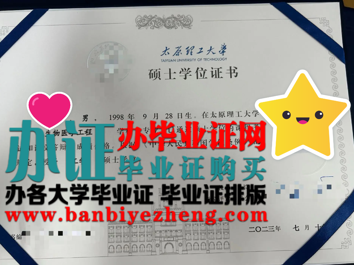 太原理工大学硕士学位证高清样本