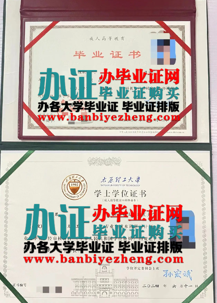 太原理工大学学士学位证和毕业证样本