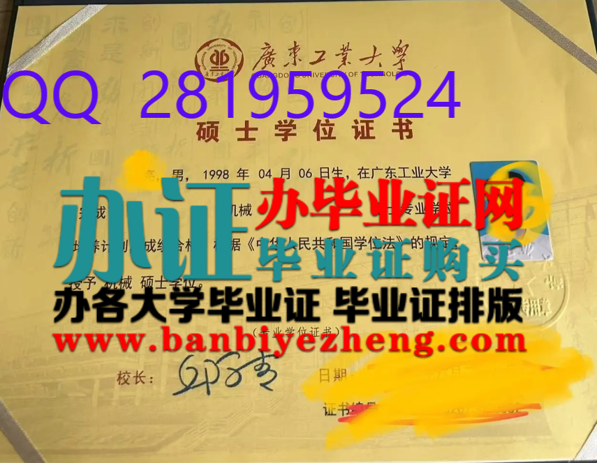 广东工业大学硕士学位证高清样本