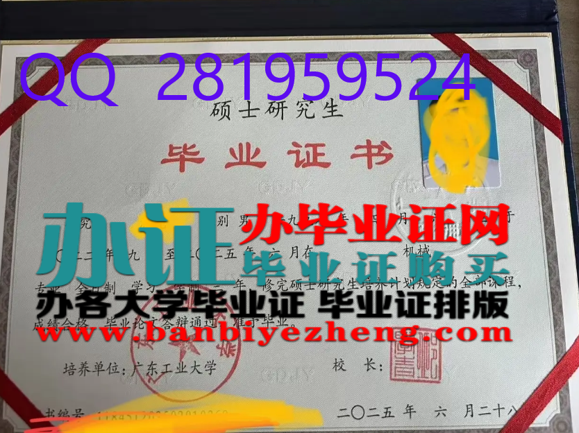 广东工业大学硕士研究生毕业证样本