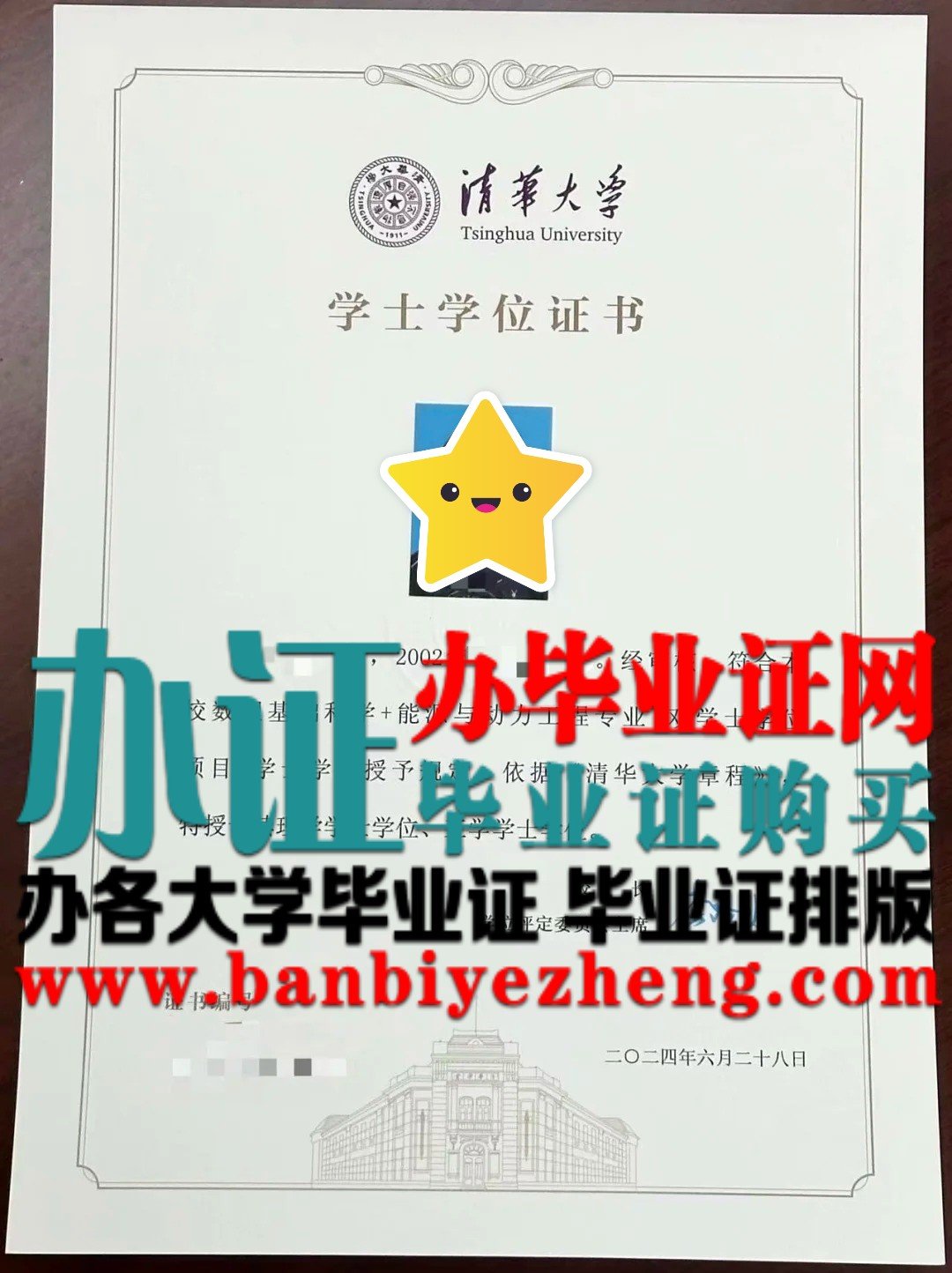 清华大学学士学位证样本