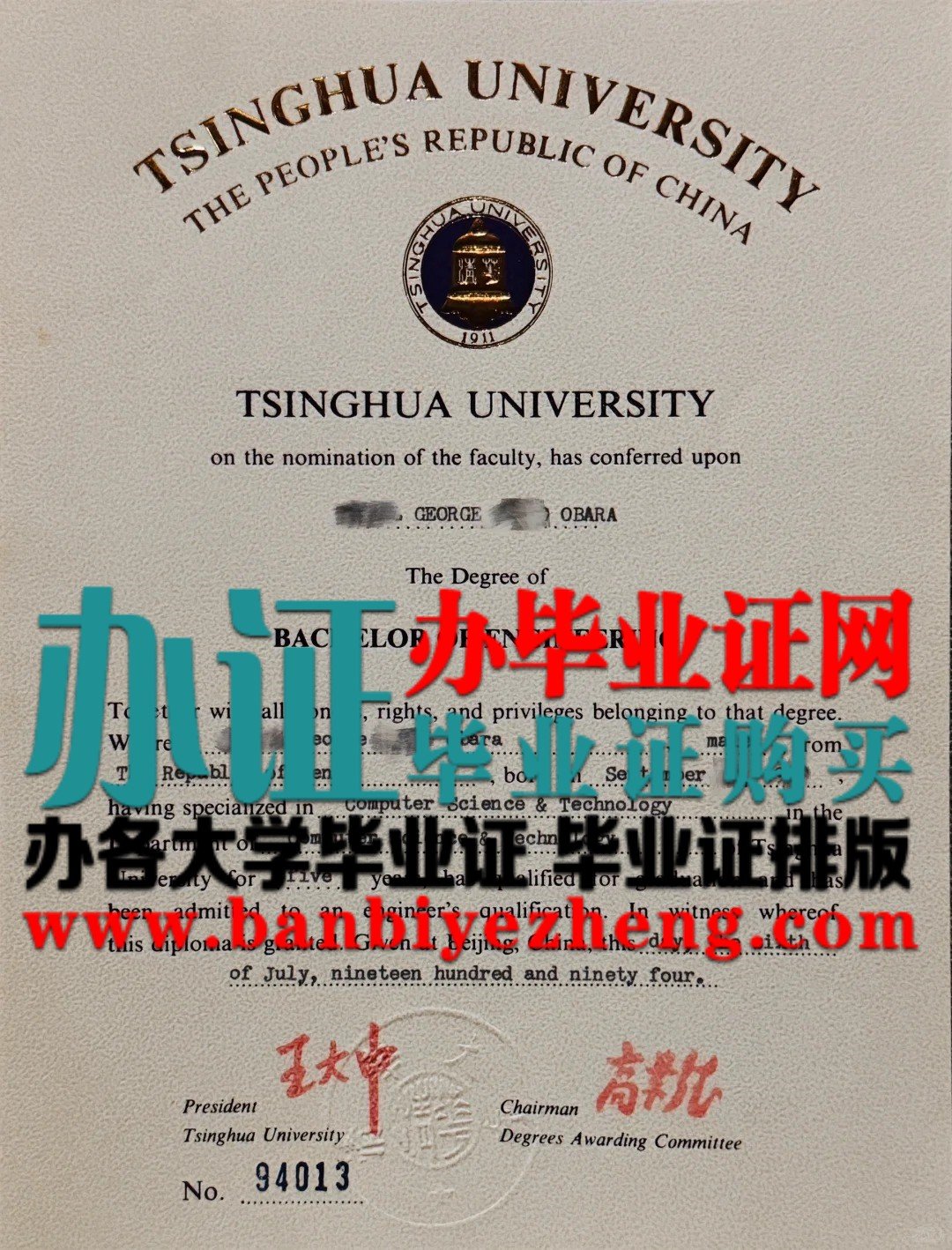1994年清华大学学位证样本