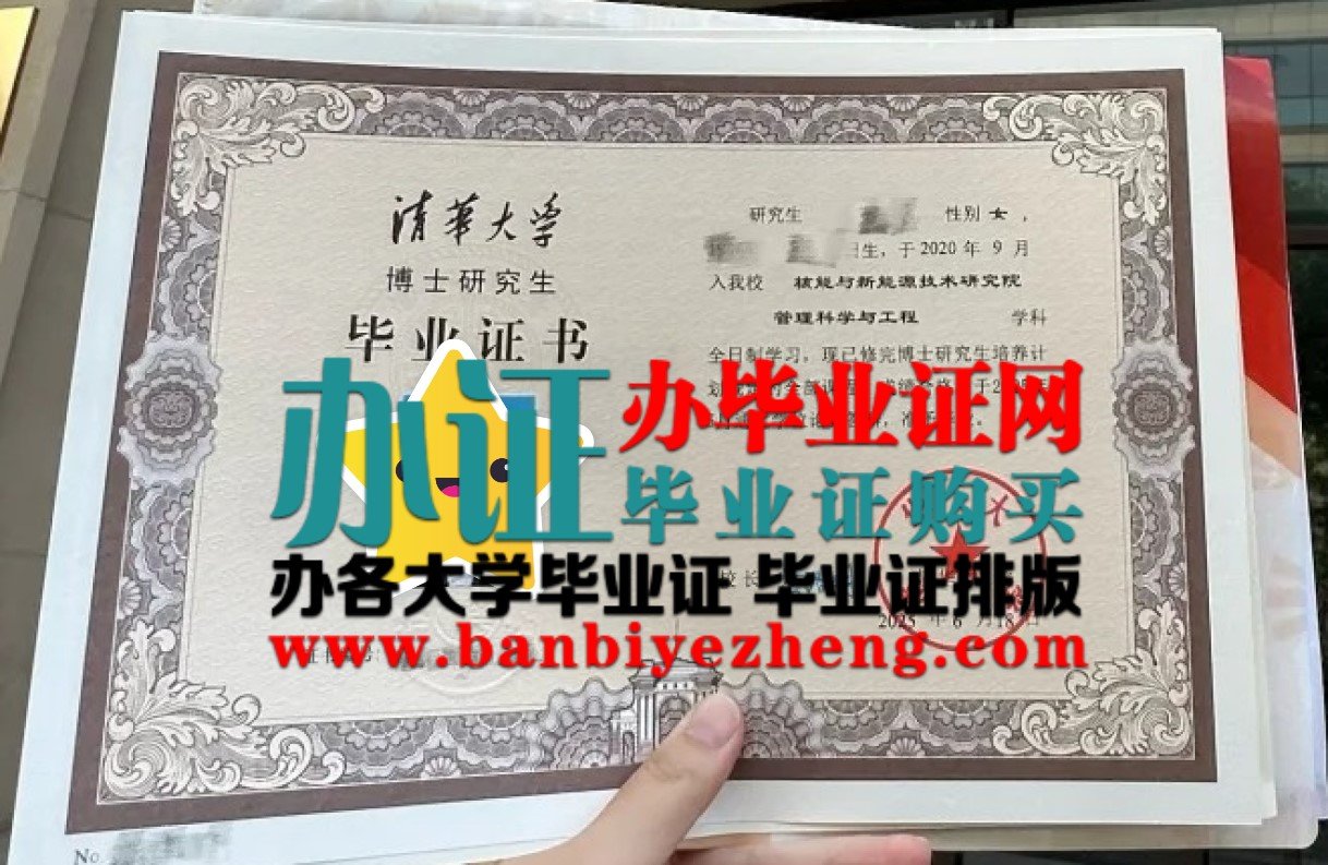 清华大学博士研究生毕业证2025年高清样本