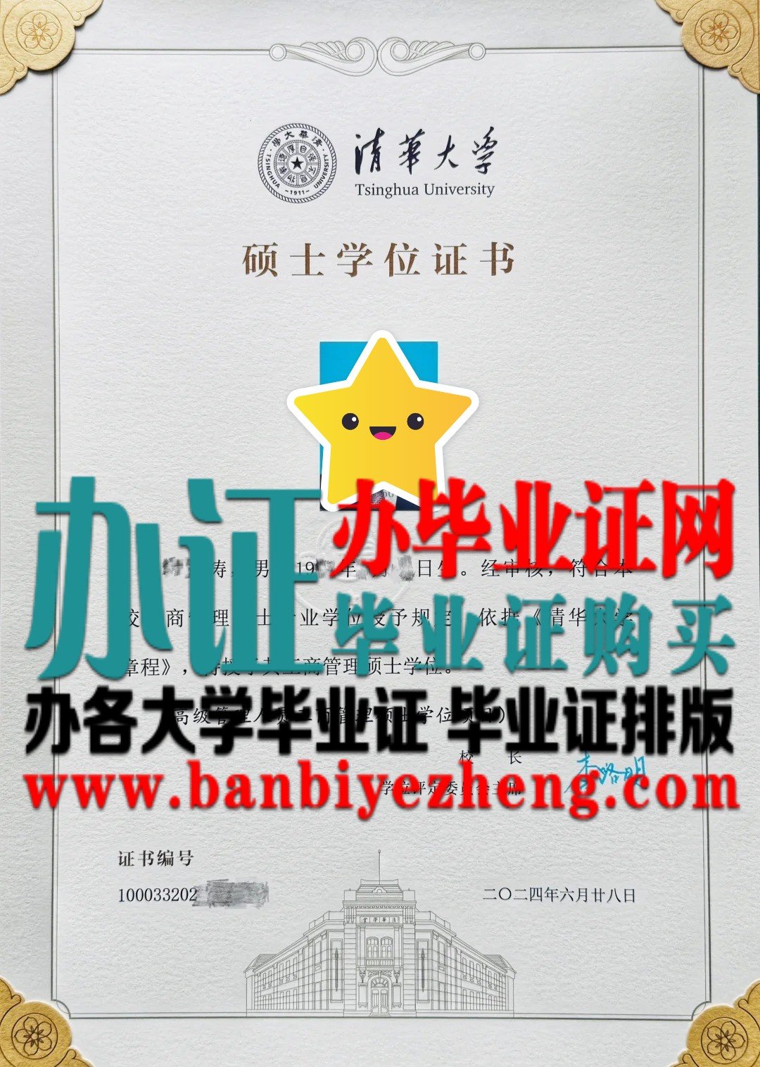 清华大学硕士学位证样本