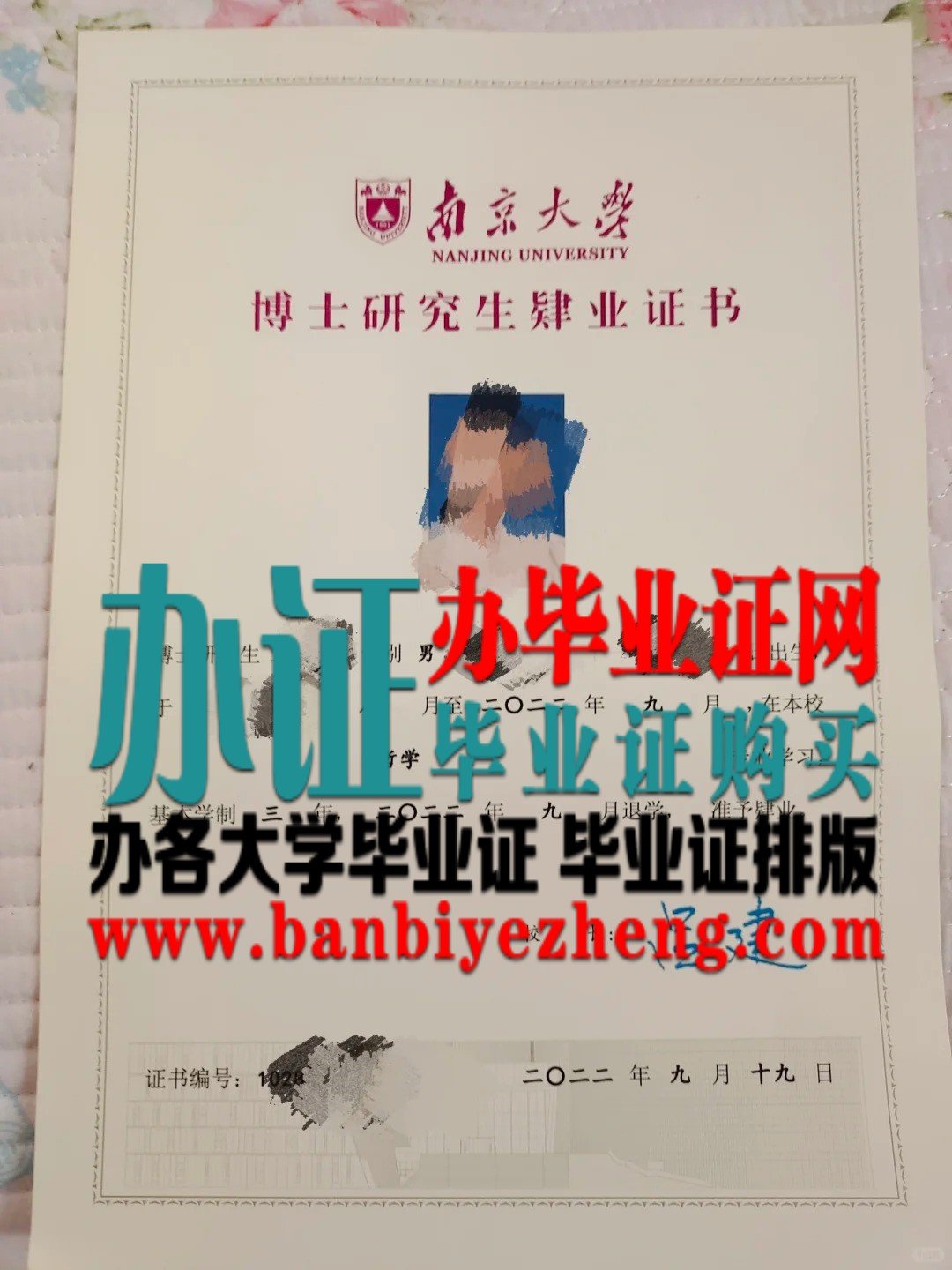 南京大学博士研究生毕业证书样本