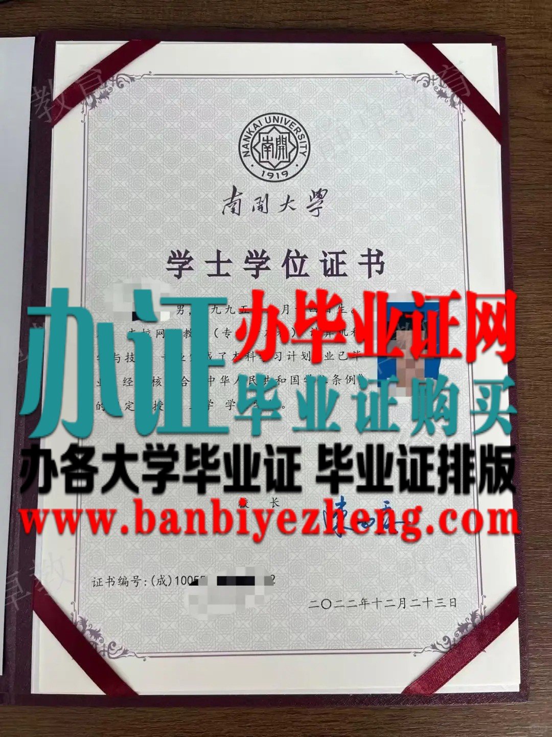 南开大学专版学士学位证样本