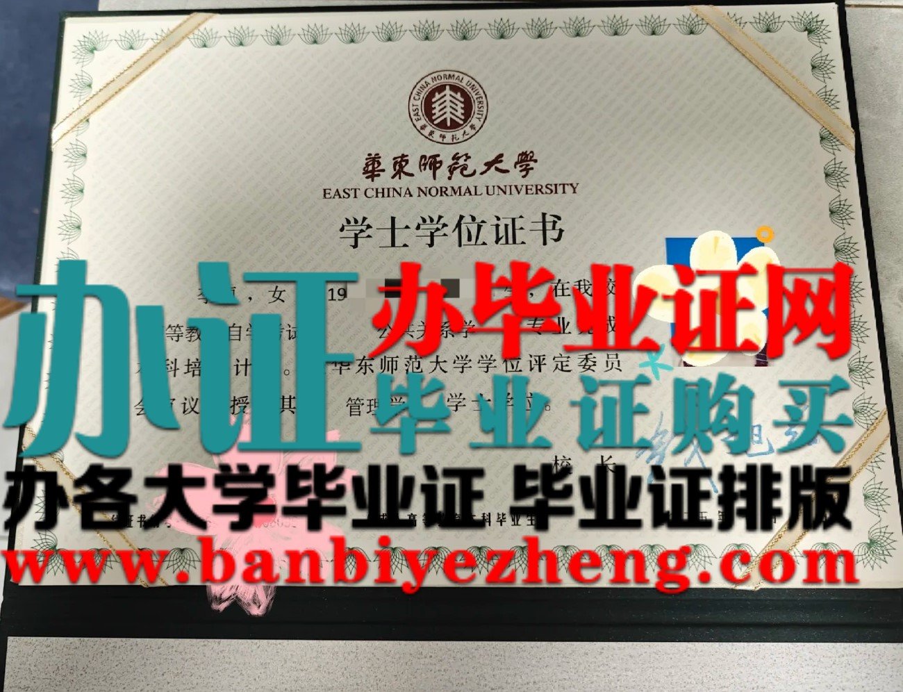华东师范大学学士学位证高清样本