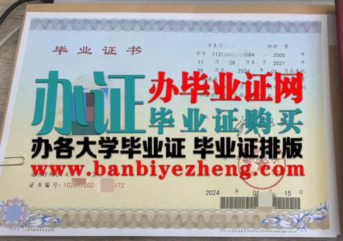 华东师范大学本科毕业证样本