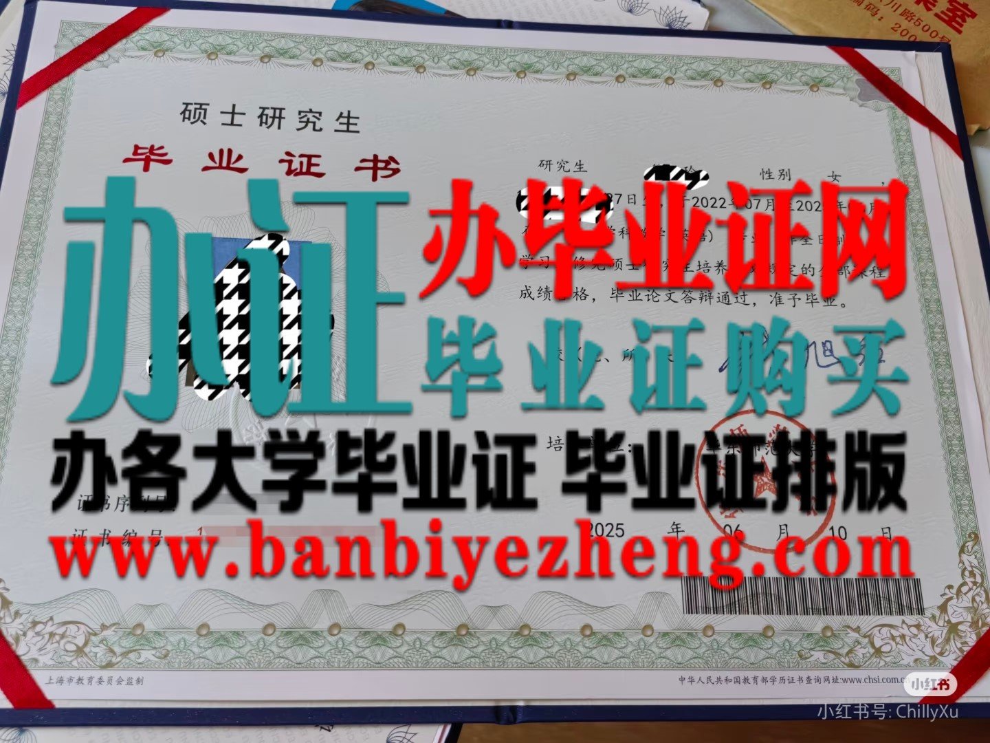 20285年华东师范大学硕士研究生毕业证高清样本