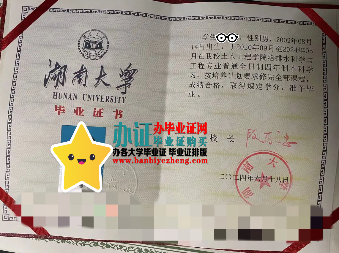 2025年湖南大学本科毕业证高清样本