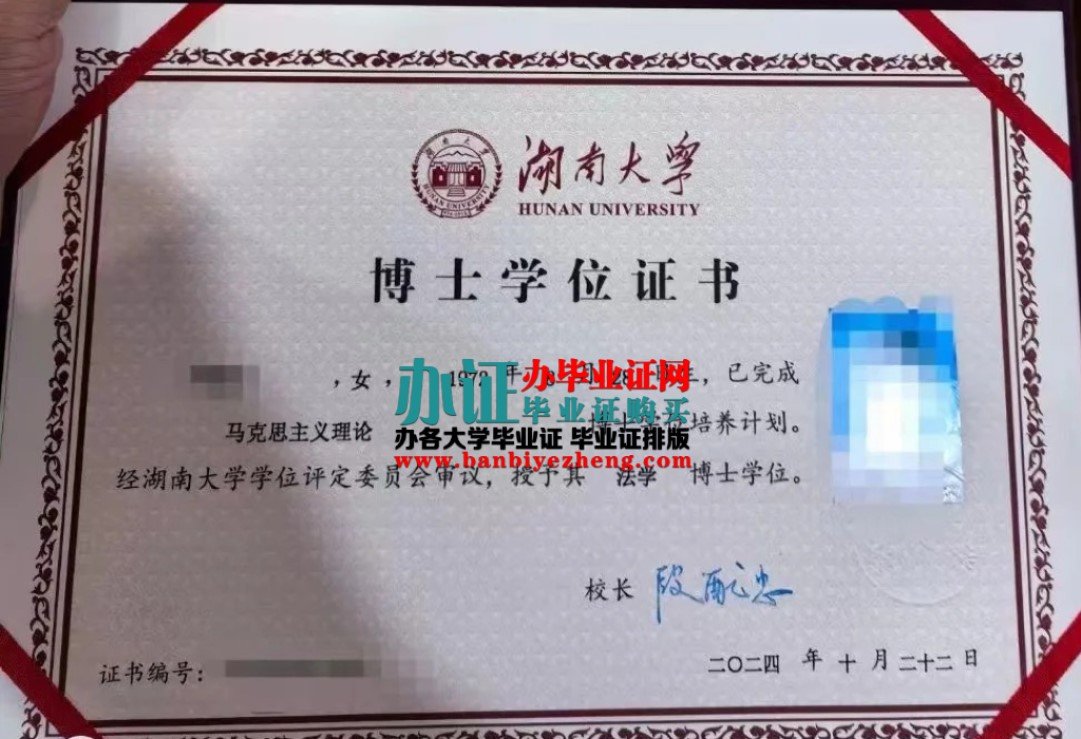 湖南大学博士学位证样本