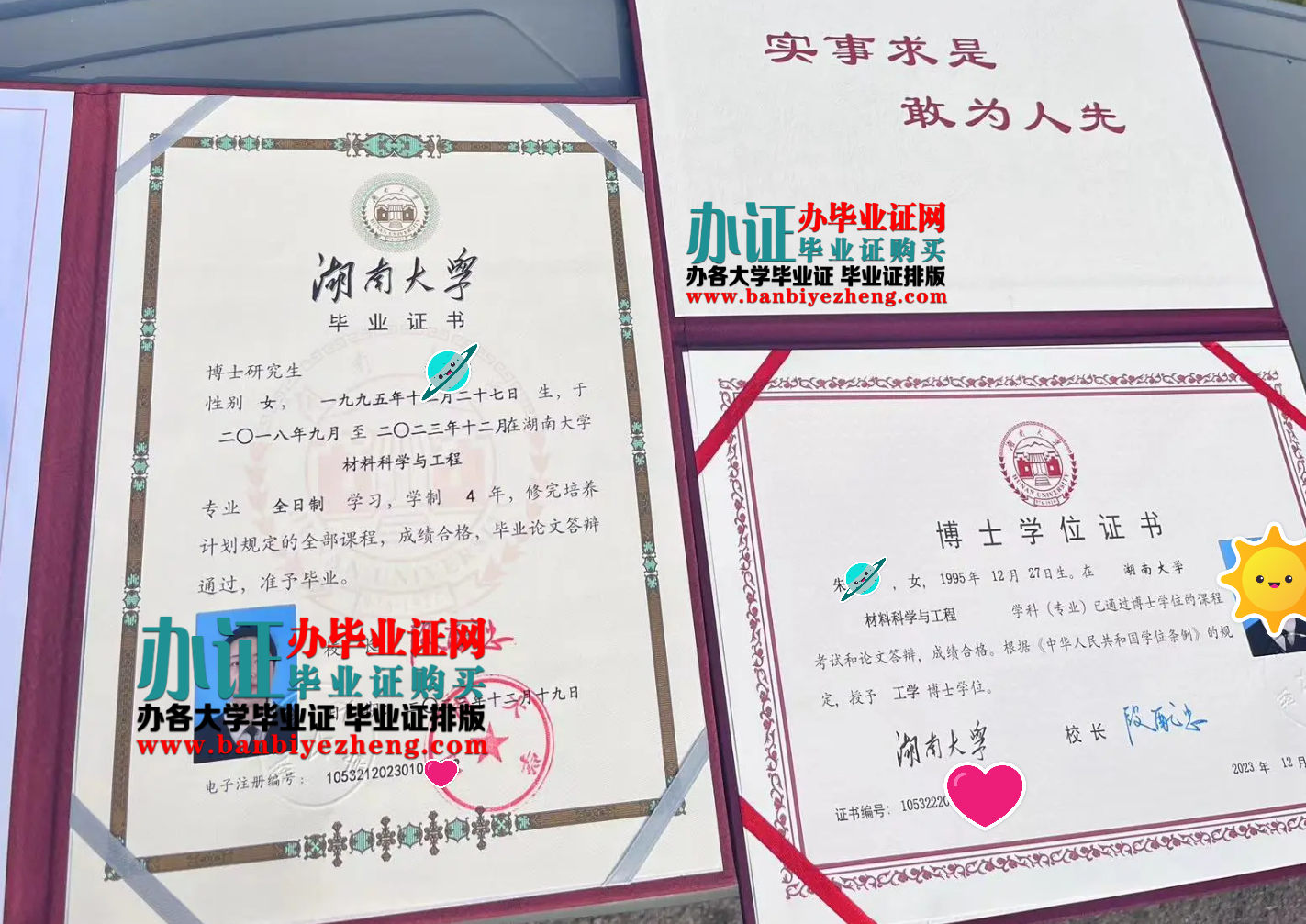 湖南大学博士研究生毕业证和博士学位证高清样本