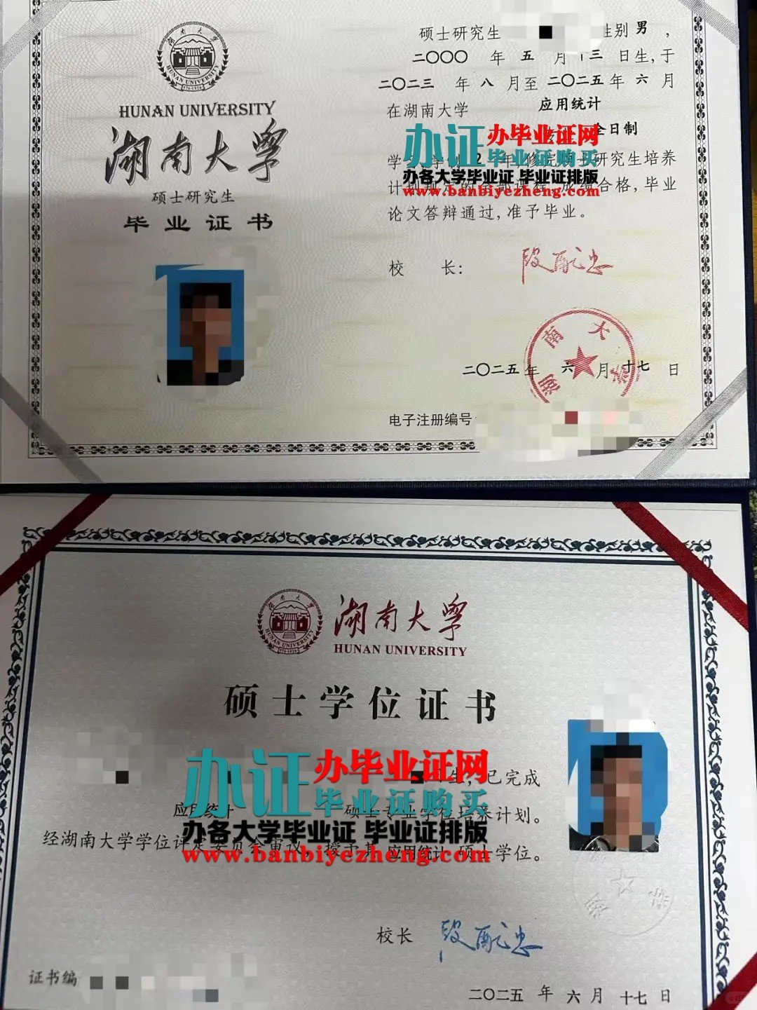 湖南大学硕士学位证和硕士研究生毕业证样本