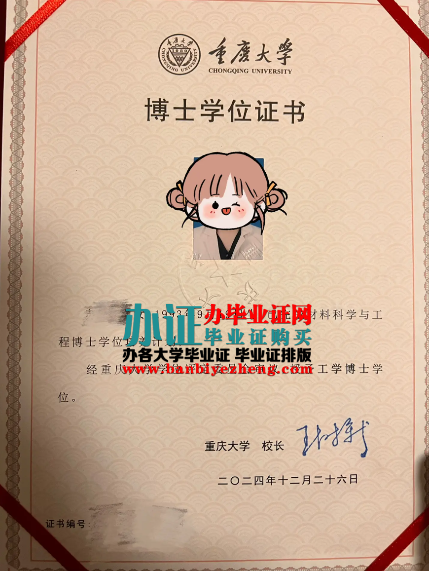 重庆大学博士学位证高清样本