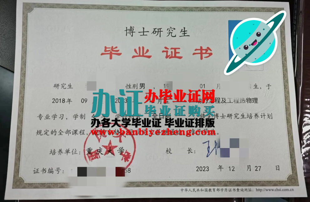 重庆大学博士研究生毕业证样本