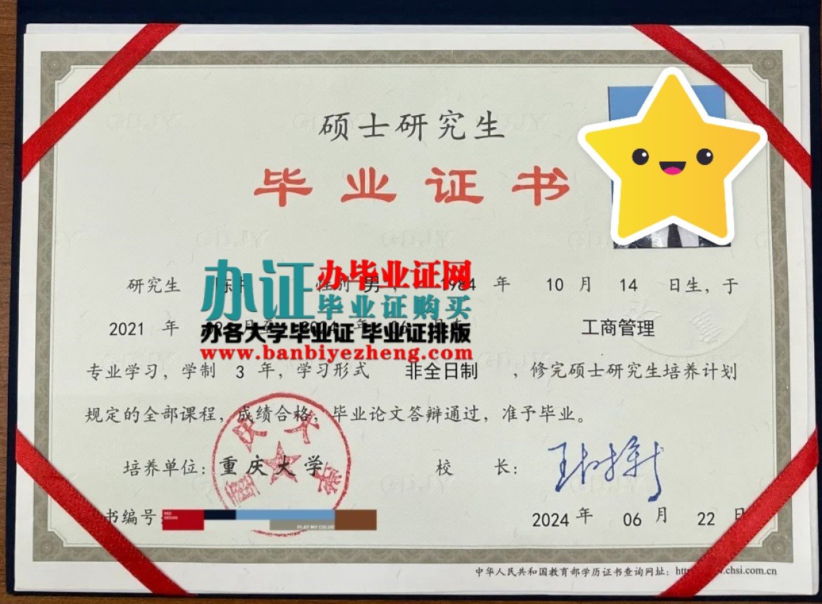 重庆大学硕士研究生毕业证样本