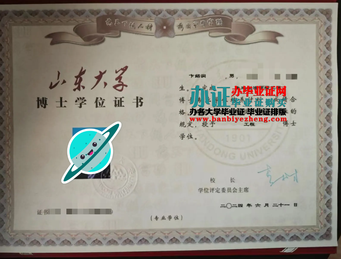 山东大学博士学位高清样本