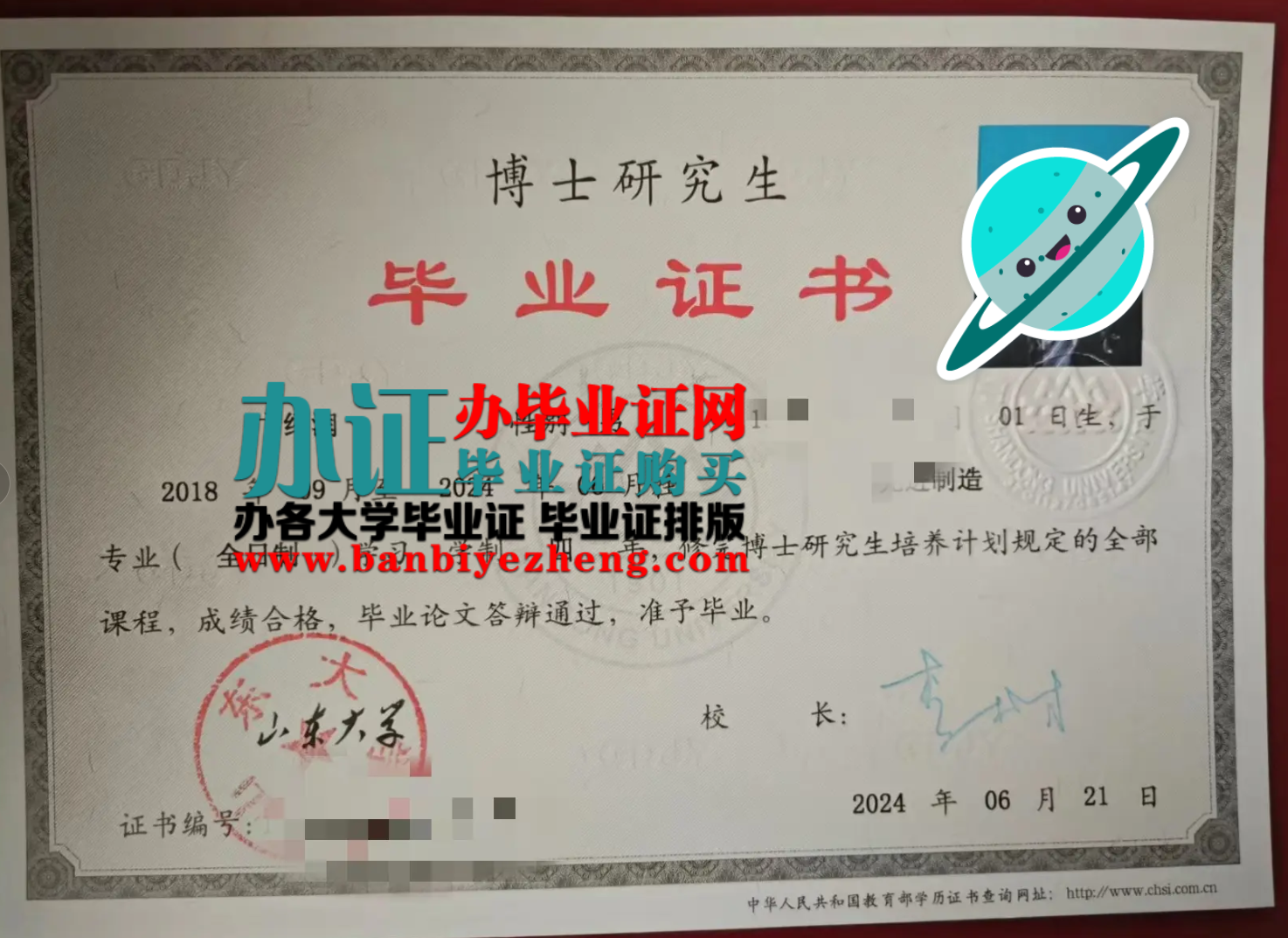 山东大学博士研究生毕业证样本