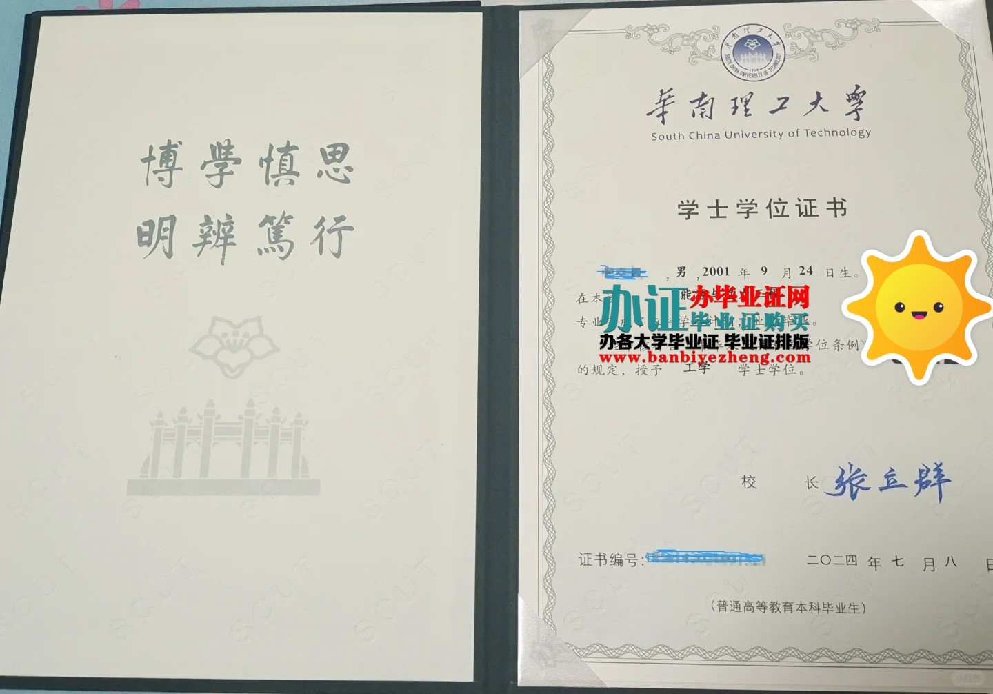 华南理工大学学士学位证样本