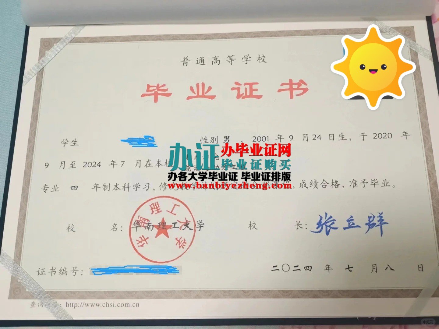 华南理工大学本科毕业证高清样本