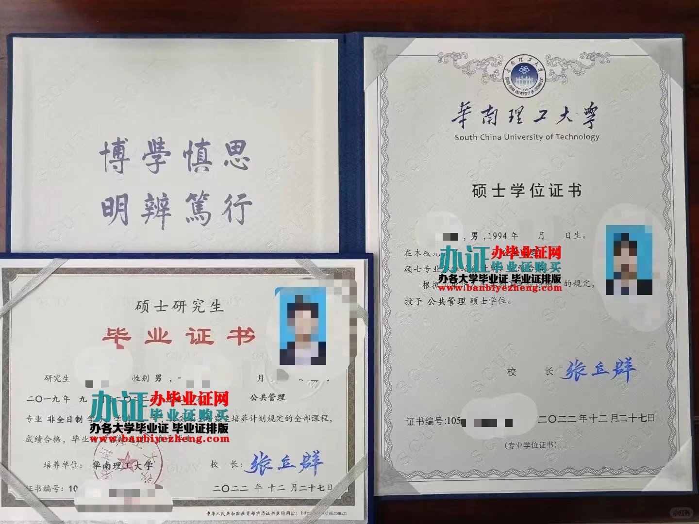 华南理工大学硕士研究生毕业证和硕士学位证样本