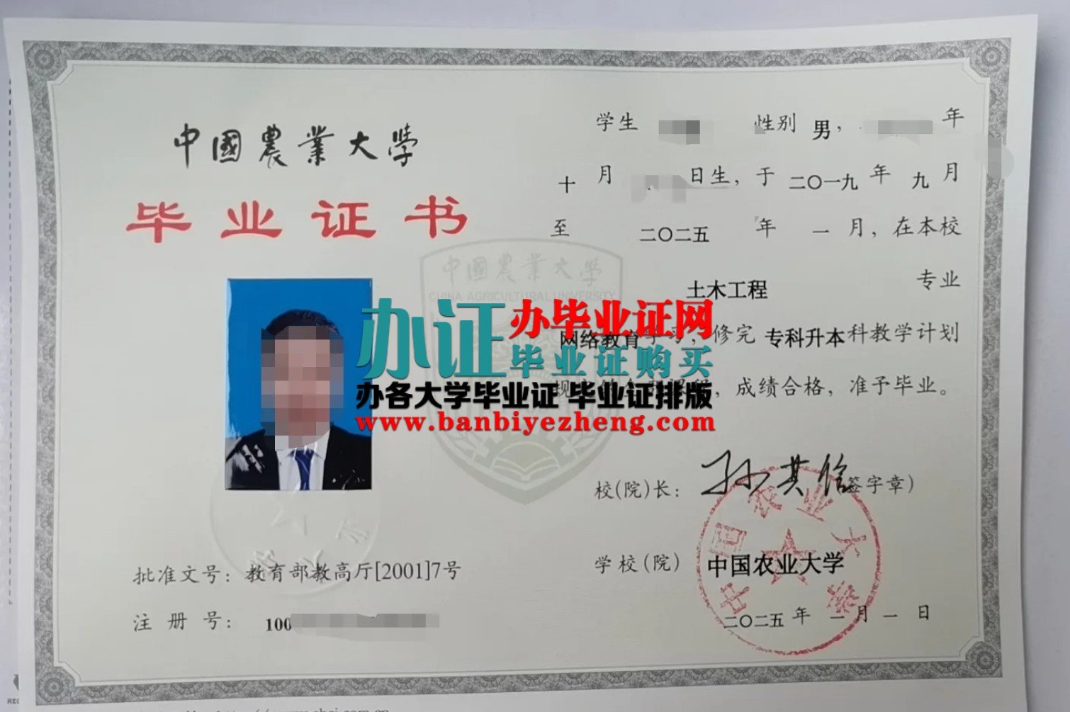 中国农业大学本科毕业证高清样本