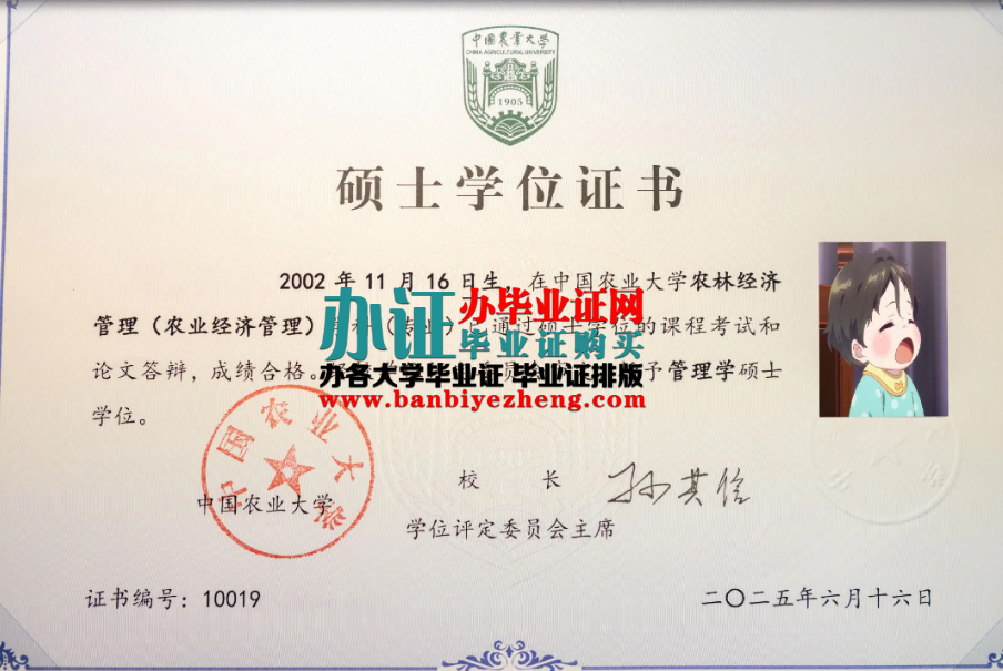 2025年中国农业大学硕士学位证书最新版样本