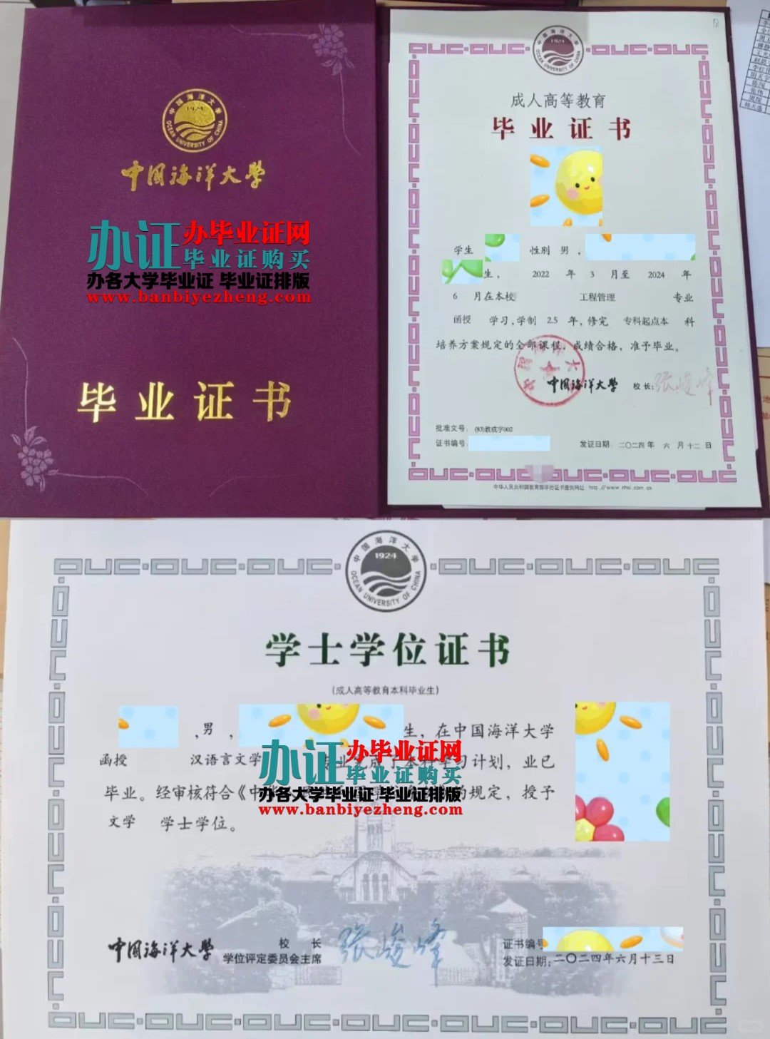 中国海洋大学专版毕业证和学位证样本