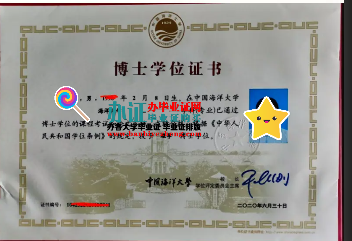 中国海洋大学博士学位证高清样本