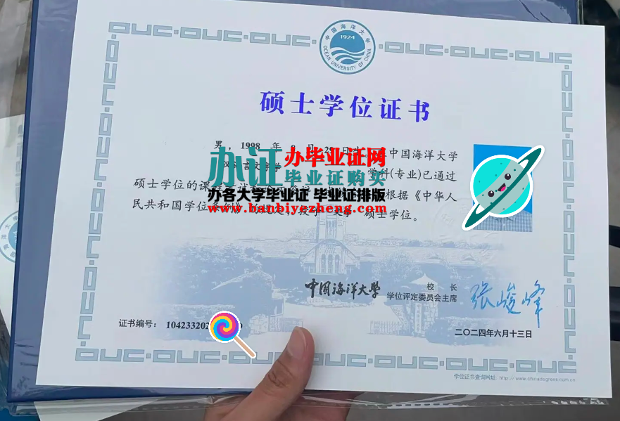 中国海洋大学硕士学位证样本