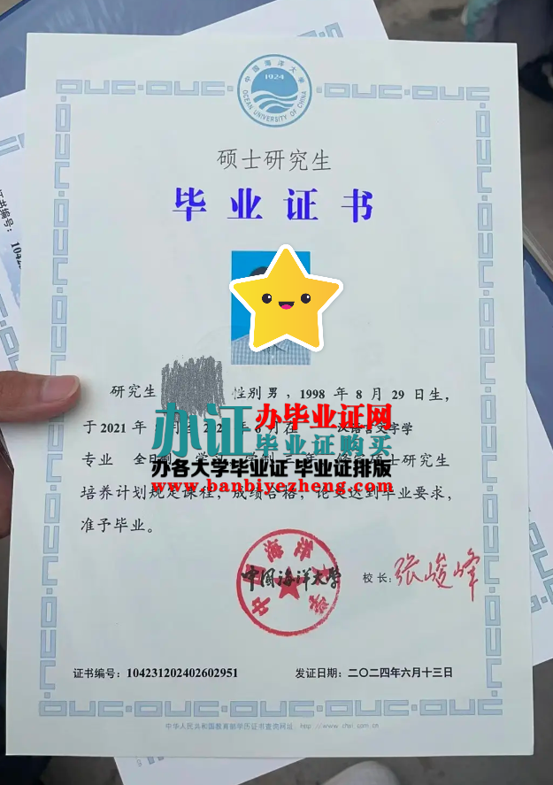 中国海洋大学硕士研究生毕业证样本