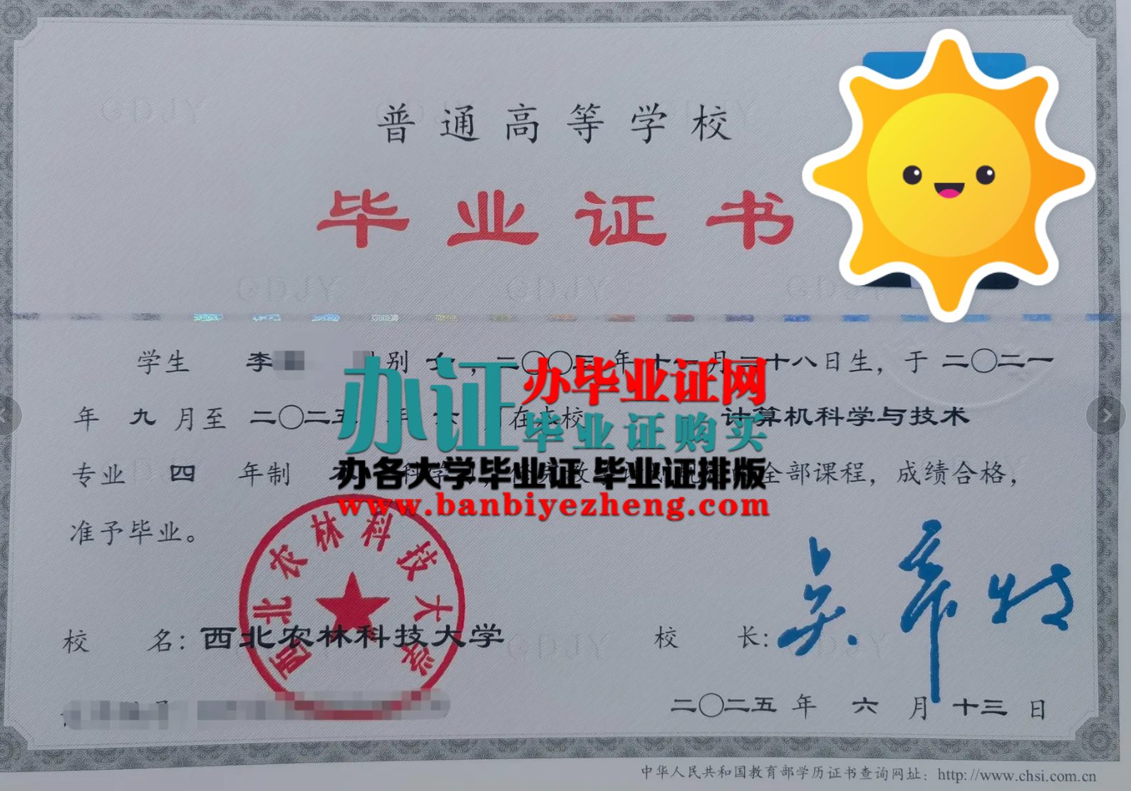 西北农林科技大学本科毕业证高清样本