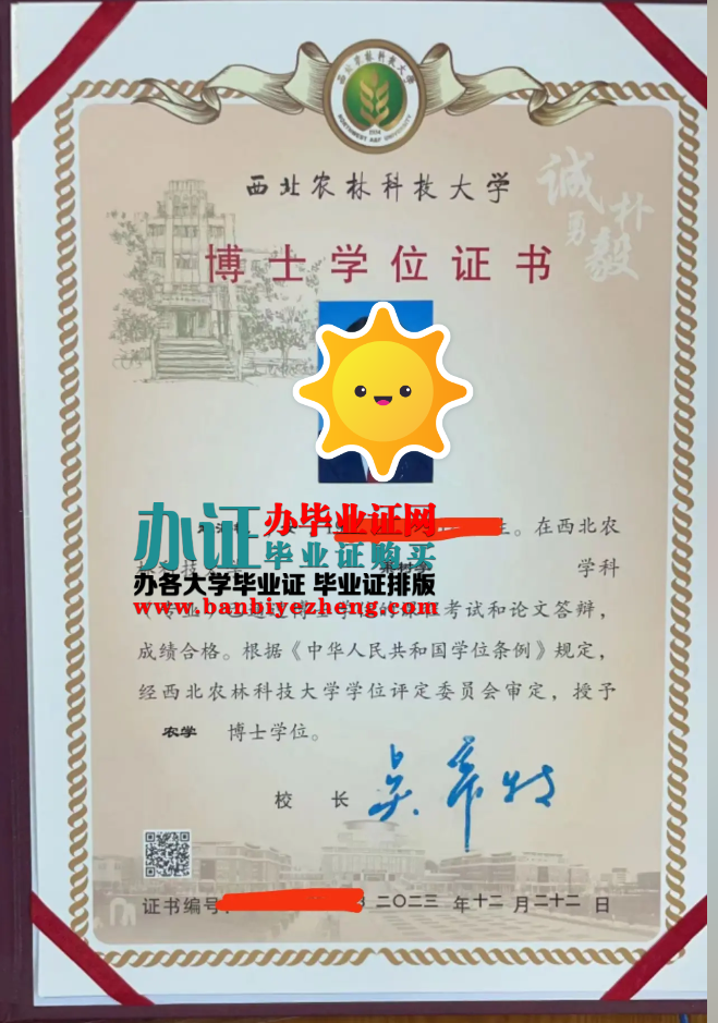西北农林科技大学博士学位证书样本
