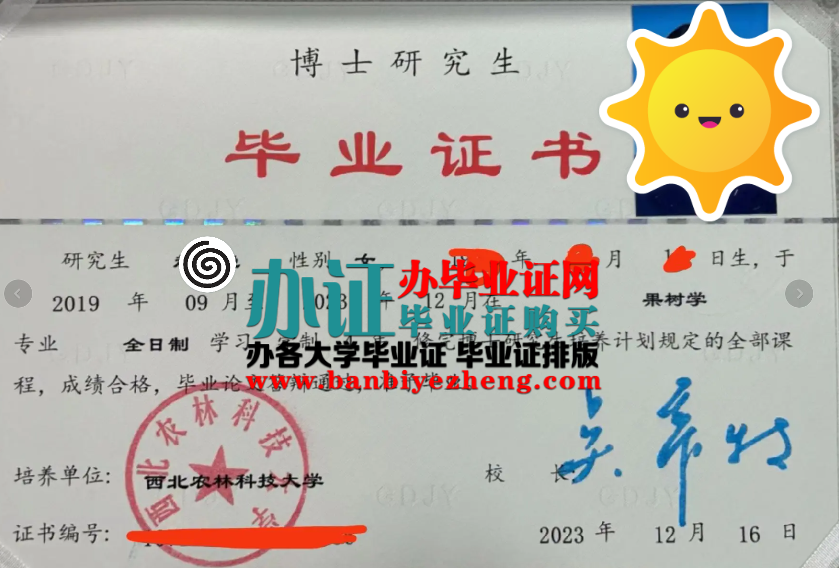 西北农林科技大学博士研究生毕业证书样本