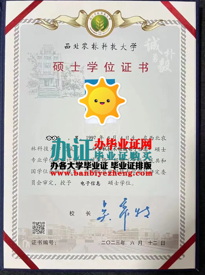 西北农林科技大学硕士学位证书样本