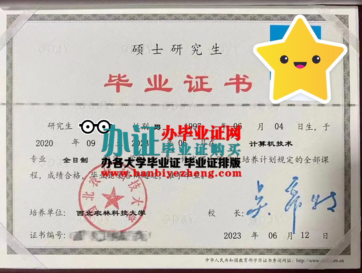 西北农林科技大学硕士研究生毕业证证书高清样本