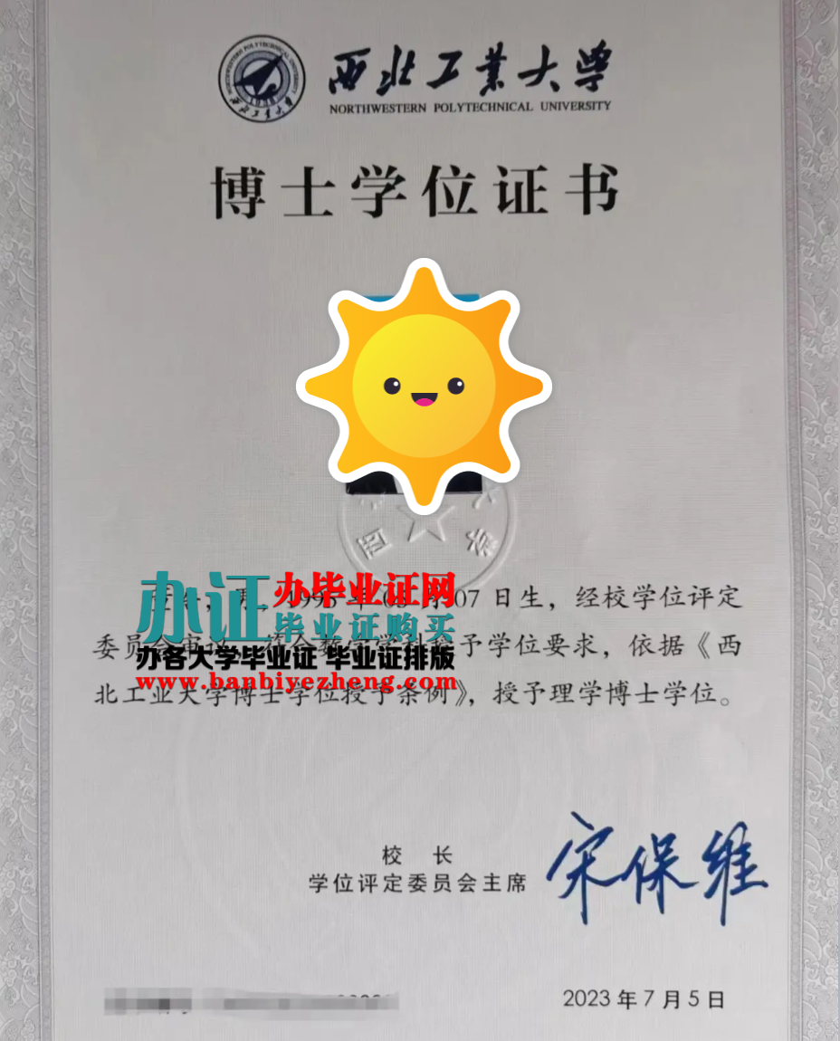 西北工业大学博士学位证高清样本