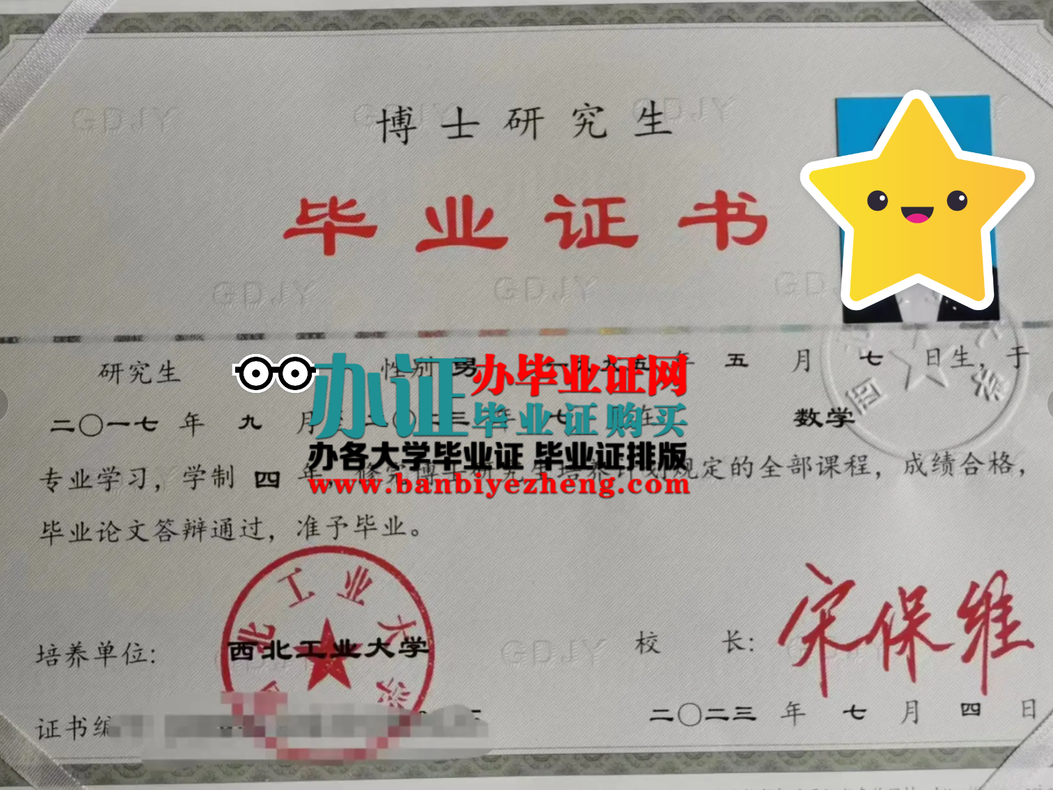 西北工业大学博士研究生毕业证高清样本