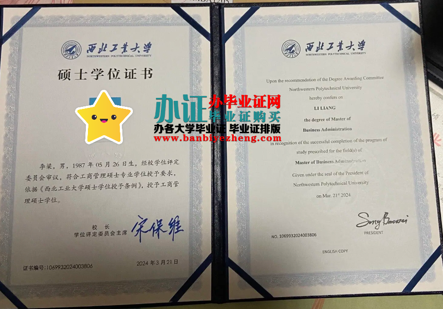 西北工业大学硕士学位证高清样本