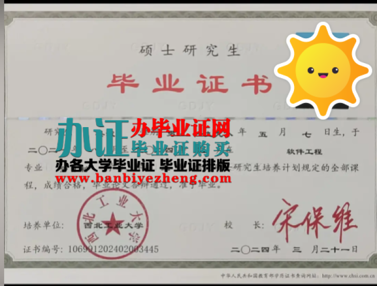 西北工业大学硕士研究生毕业证高清样板