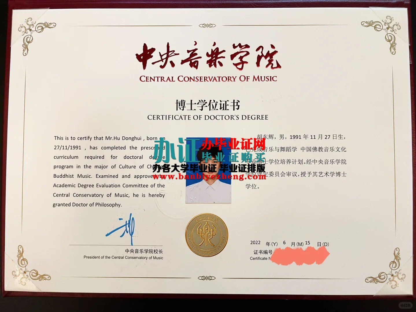 中央音乐学院博士学位证样本