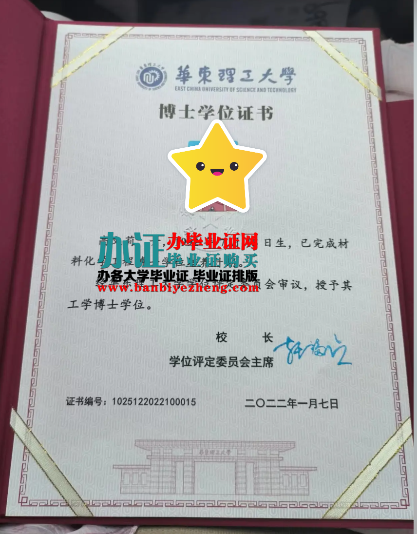 华东理工大学博士学位证高清样本