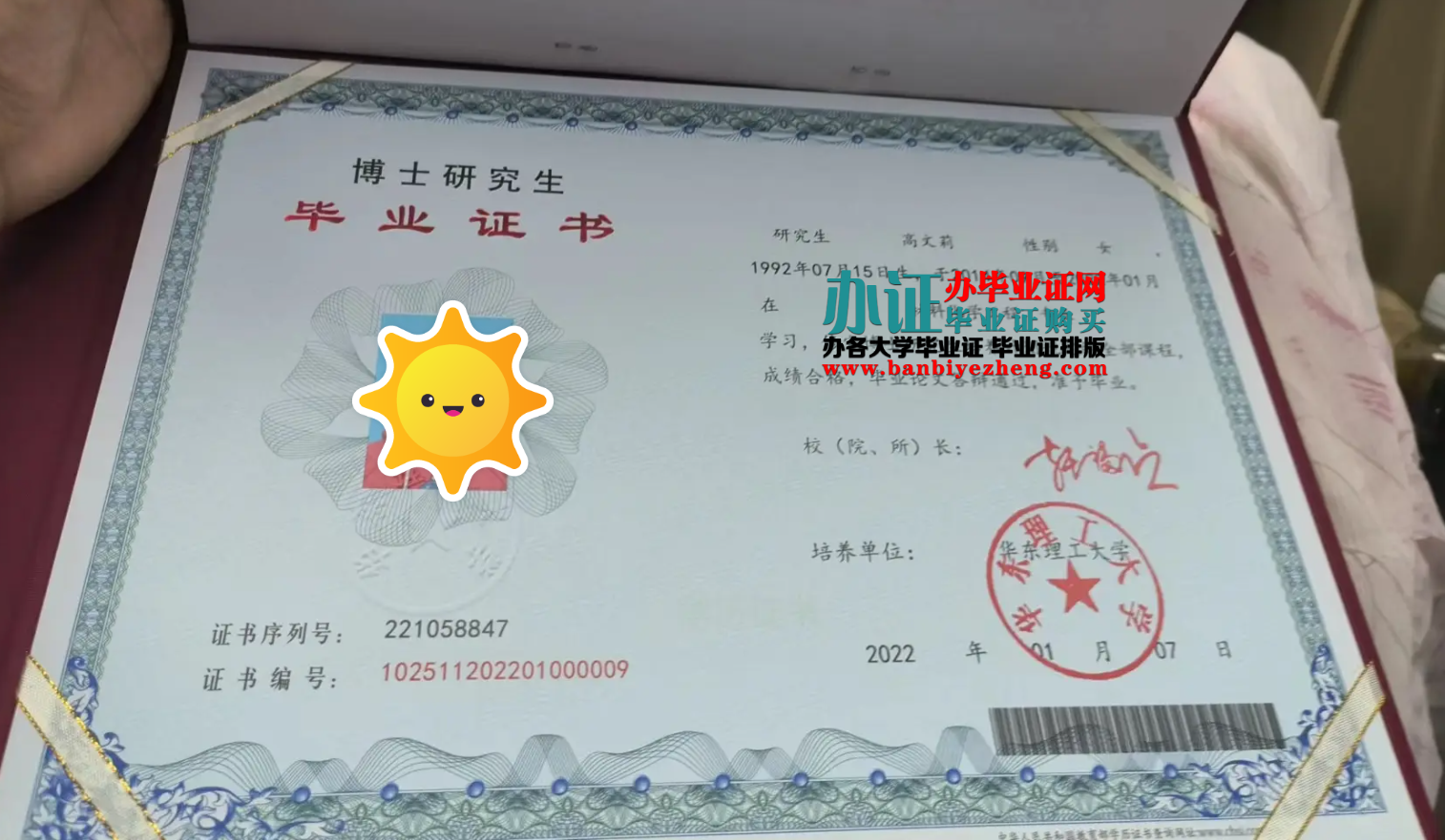 华东理工大学硕士研究生毕业证高清样本