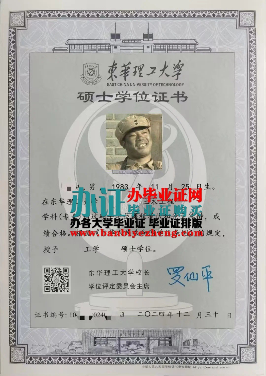 华东理工大学硕士学位证高清样本