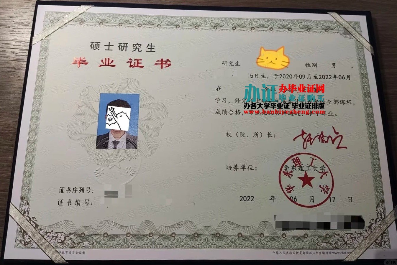 华东理工大学硕士研究生毕业证样本