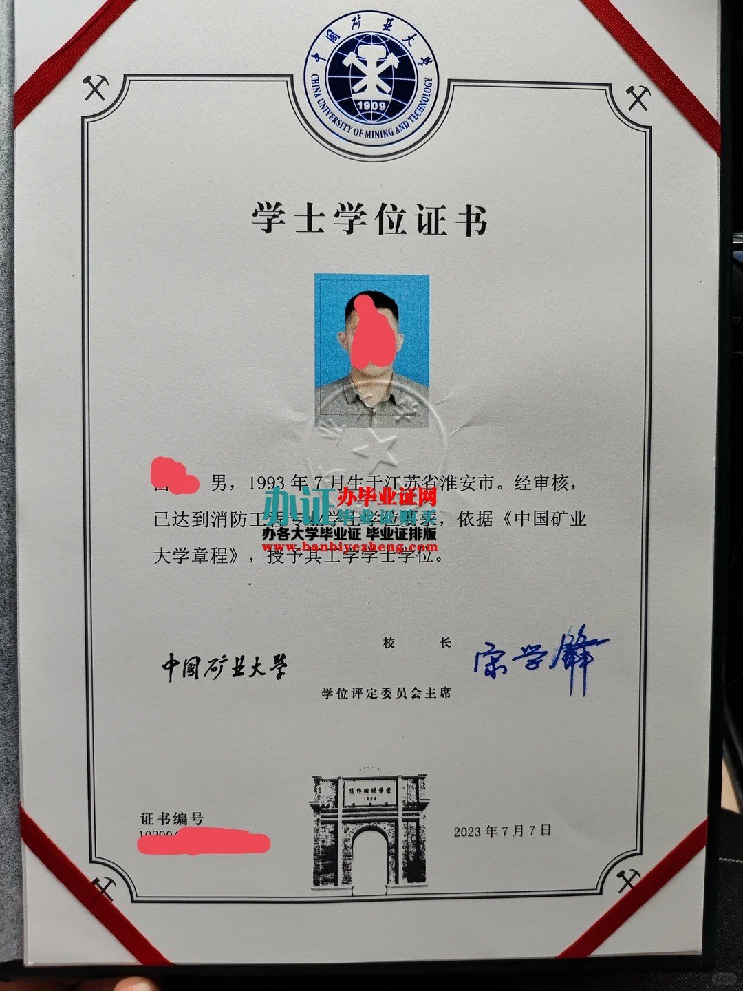 中国矿业大学学士学位证高清样本