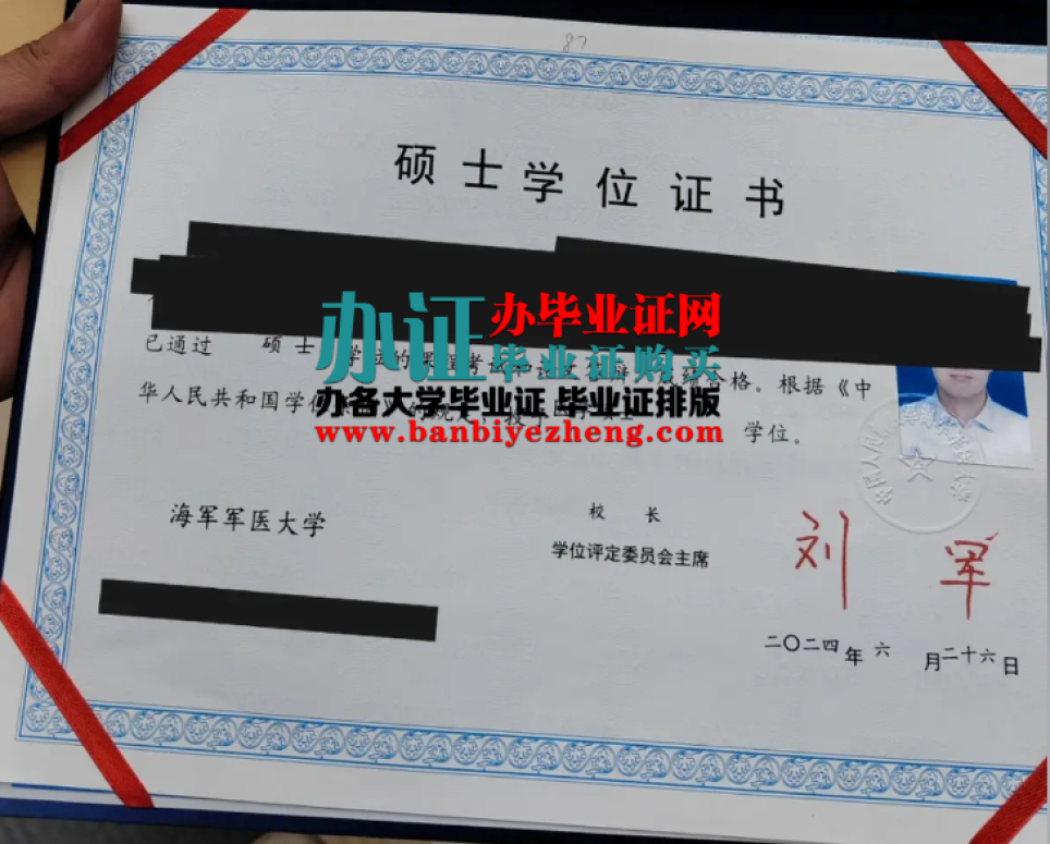 海军军医大学硕士学位证样本